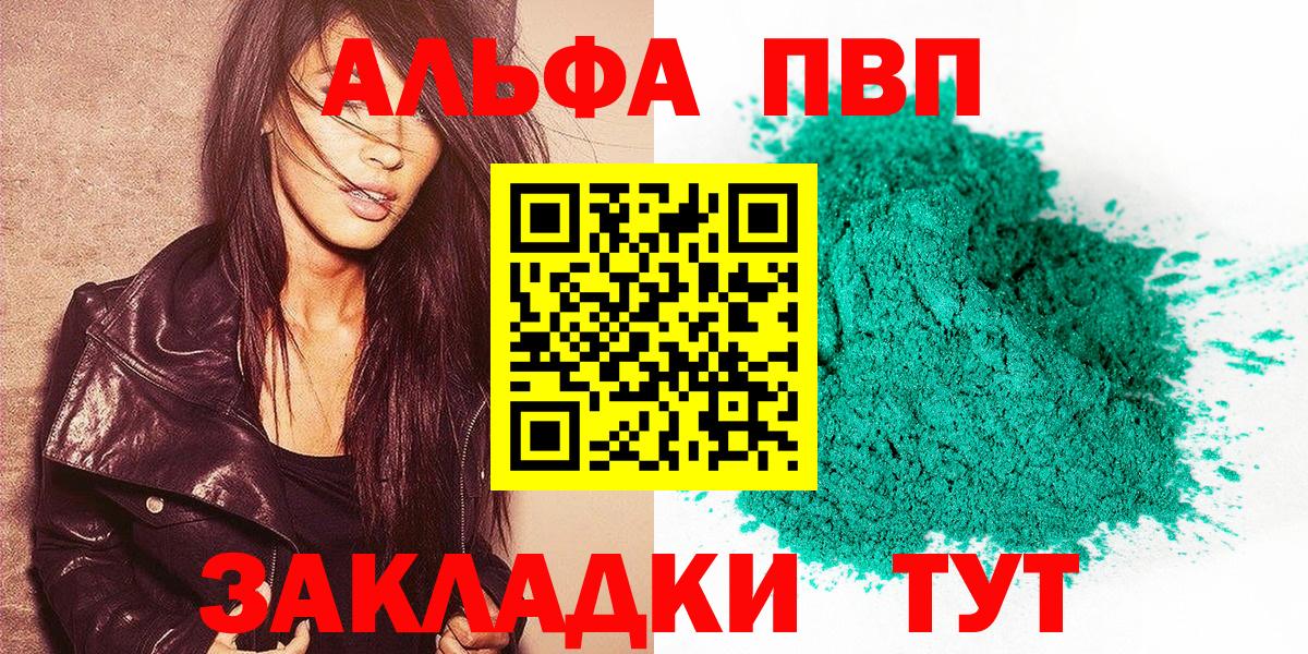 Alpha-PVP СК  Alfa_PVP кристаллы  как найти закладки  Вход с VPN  Сокол  A-PVP мука 