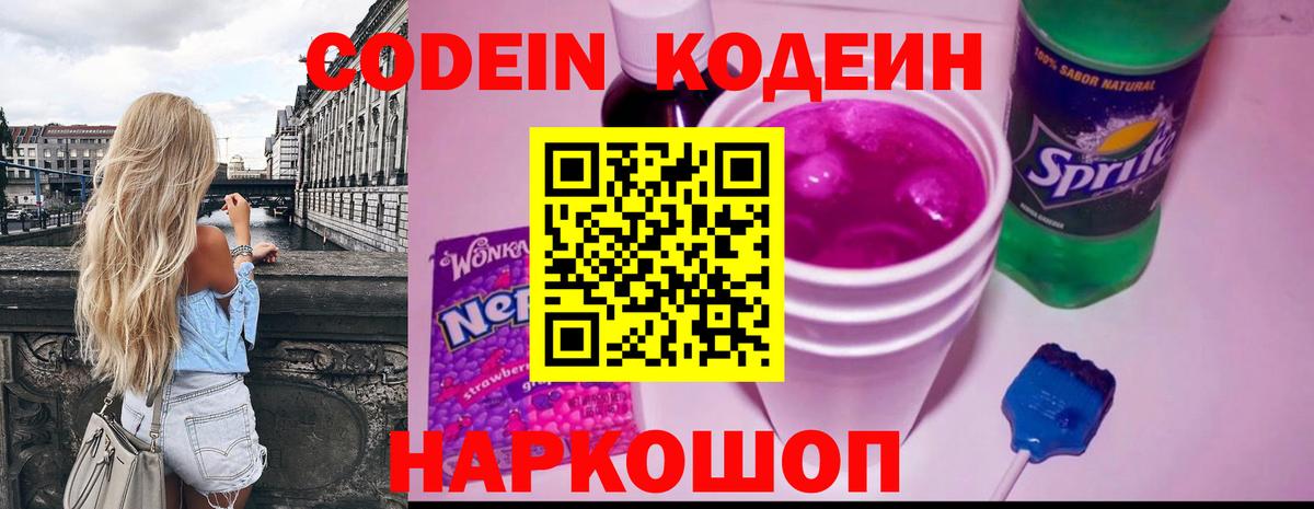 Codein напиток Lean (лин) Сокол