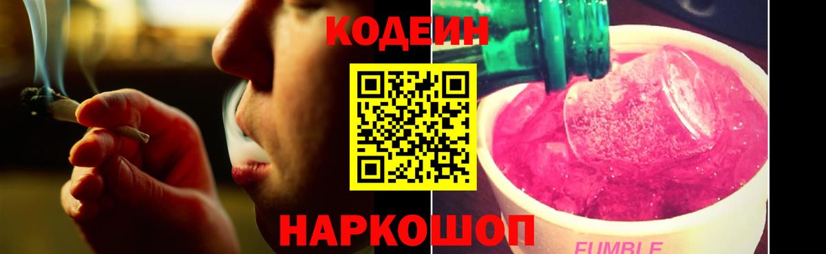 Сокол  Кодеиновый сироп Lean Purple Drank  Вход с VPN  Кодеин напиток Lean (лин) 